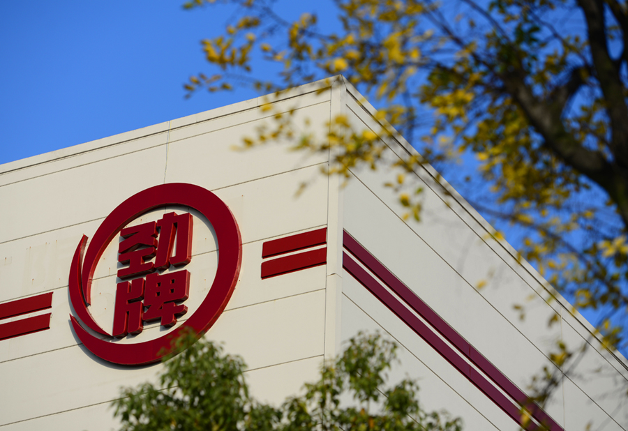 202012071117481811.jpg 劲牌标识02.jpg